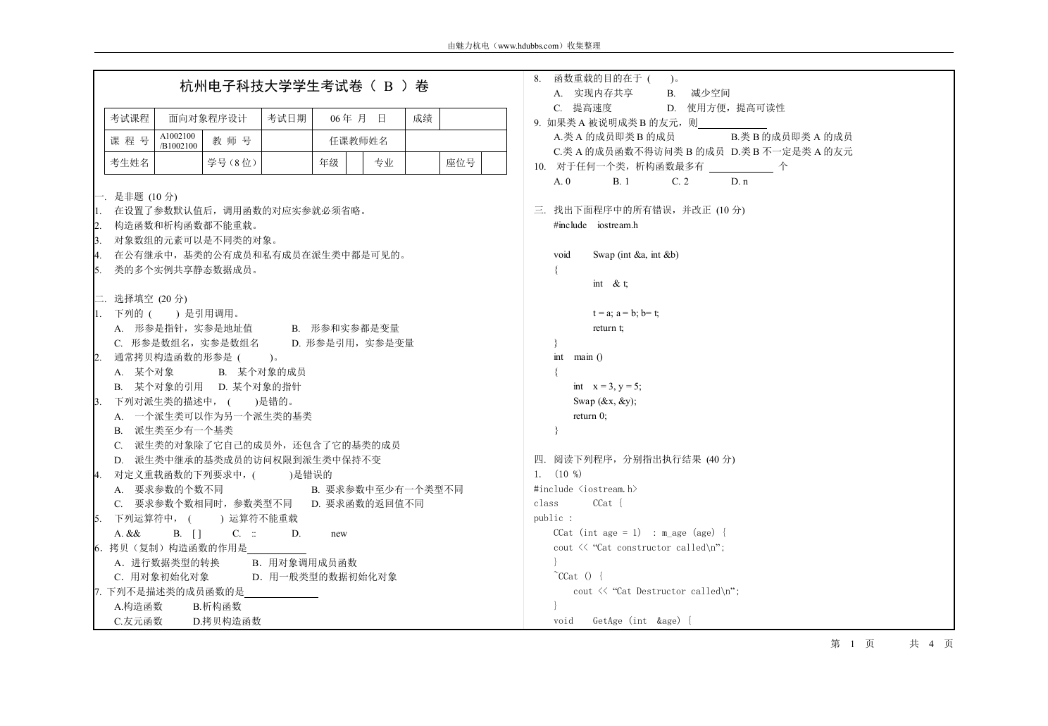 杭州电子科技大学c家家面向对象程序设计(C家家)(1)
