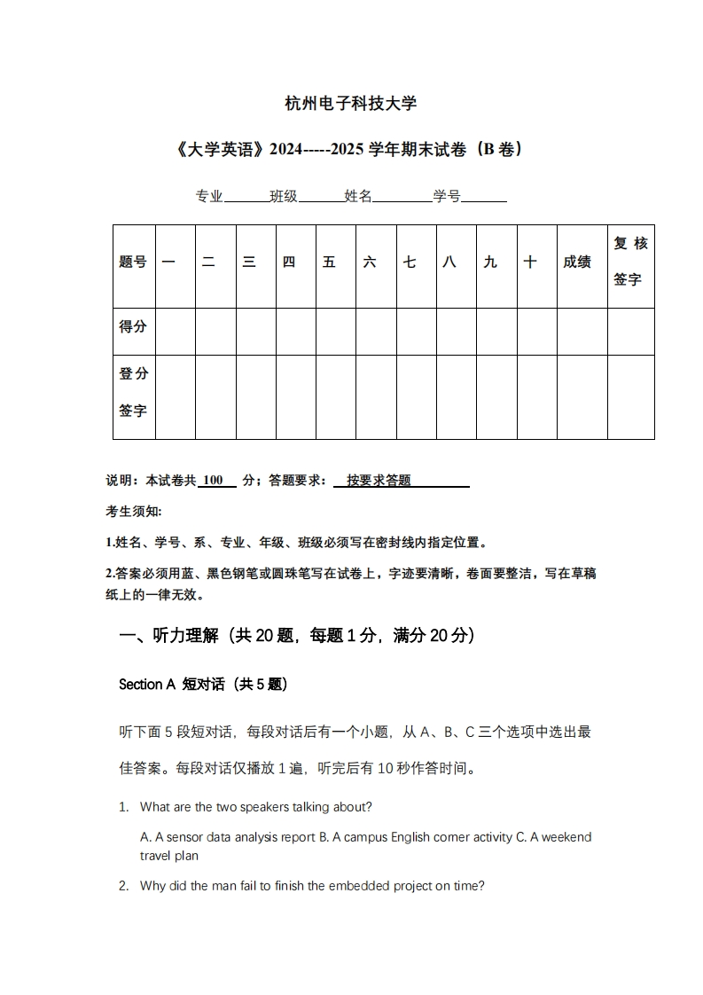 杭州电子科技大学《大学英语》2024-----2025学年期末试卷（B卷）