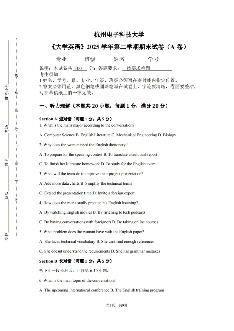 杭州电子科技大学《大学英语》2025学年第二学期期末试卷（A卷）-学习资源网 - 学习助手专注分享优质学习资源