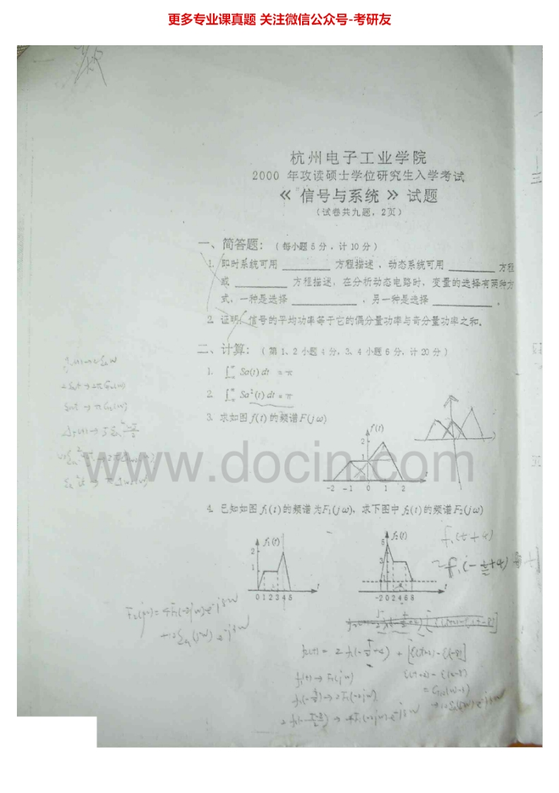 杭州电子科技大学信号与系统历年真题2000、2002-2013考研真题汇编