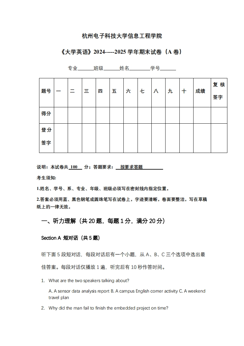 杭州电子科技大学信息工程学院《大学英语》2024-----2025学年期末试卷（A卷）-学习资源网 - 学习助手专注分享优质学习资源