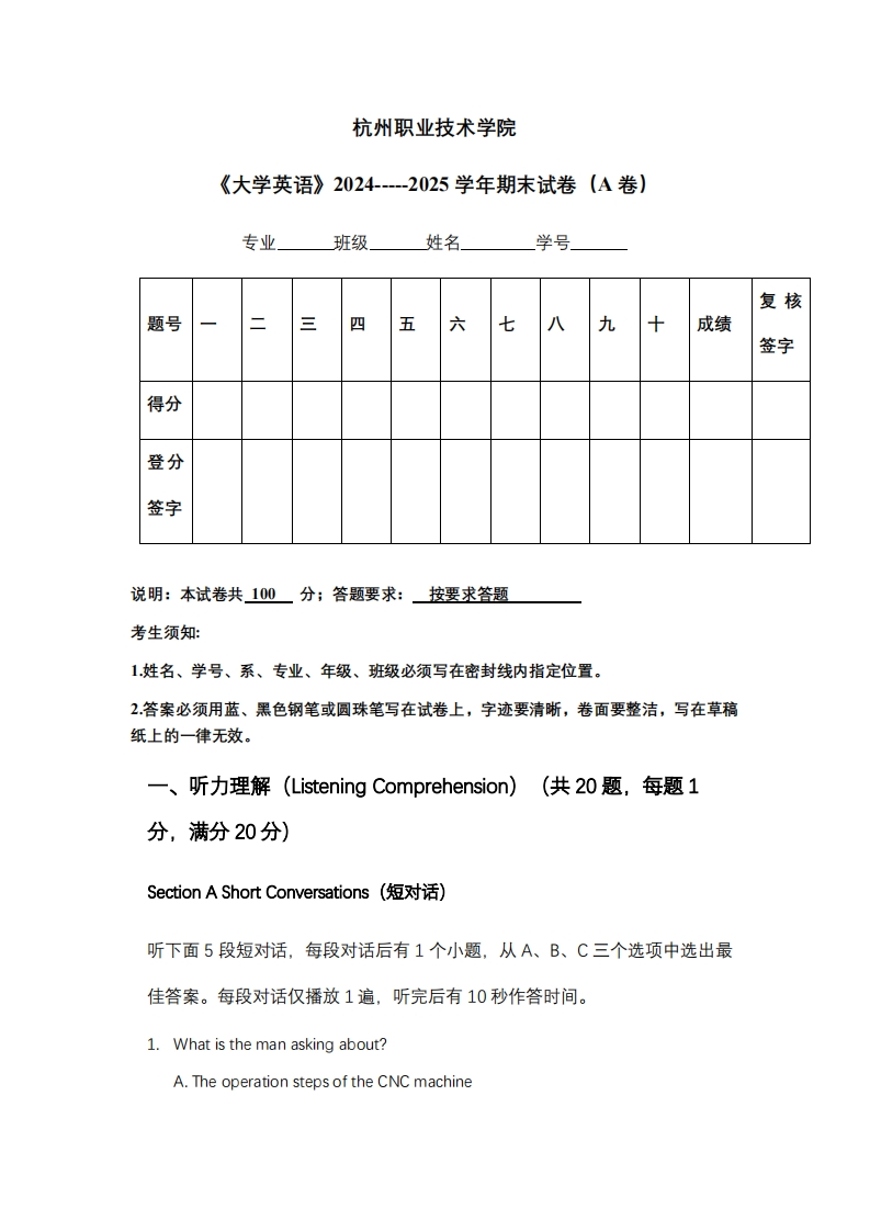 杭州职业技术学院《大学英语》2024-----2025学年期末试卷（A卷）
