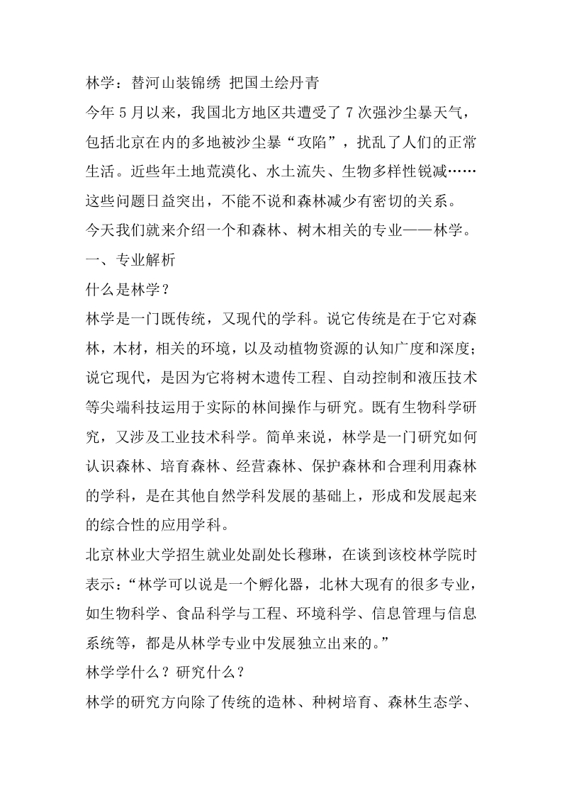 林学专业详细解读-学习资源网 - 分享优质学习资料