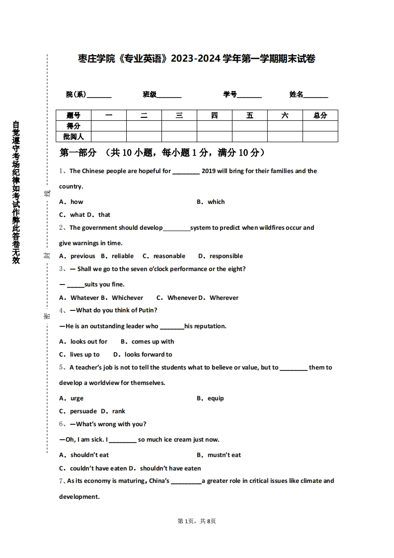 枣庄学院《专业英语》2023-2024学年第一学期期末试卷-学习资源网 - 学习助手专注分享优质学习资源