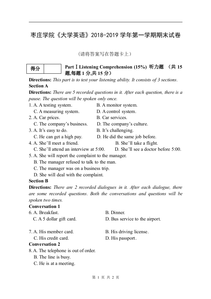 枣庄学院《大学英语》2018-2019学年第一学期期末试卷