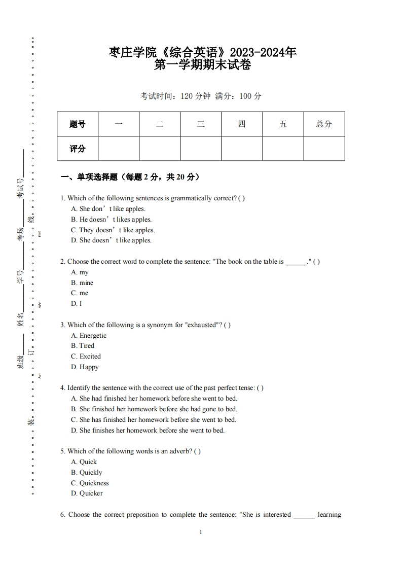 枣庄学院《综合英语》2023-2024学年第一学期期末试卷-学习资源网 - 学习助手专注分享优质学习资源