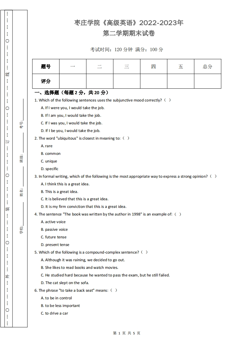 枣庄学院《高级英语》2022-2023学年第二学期期末试卷-学习资源网 - 学习助手专注分享优质学习资源