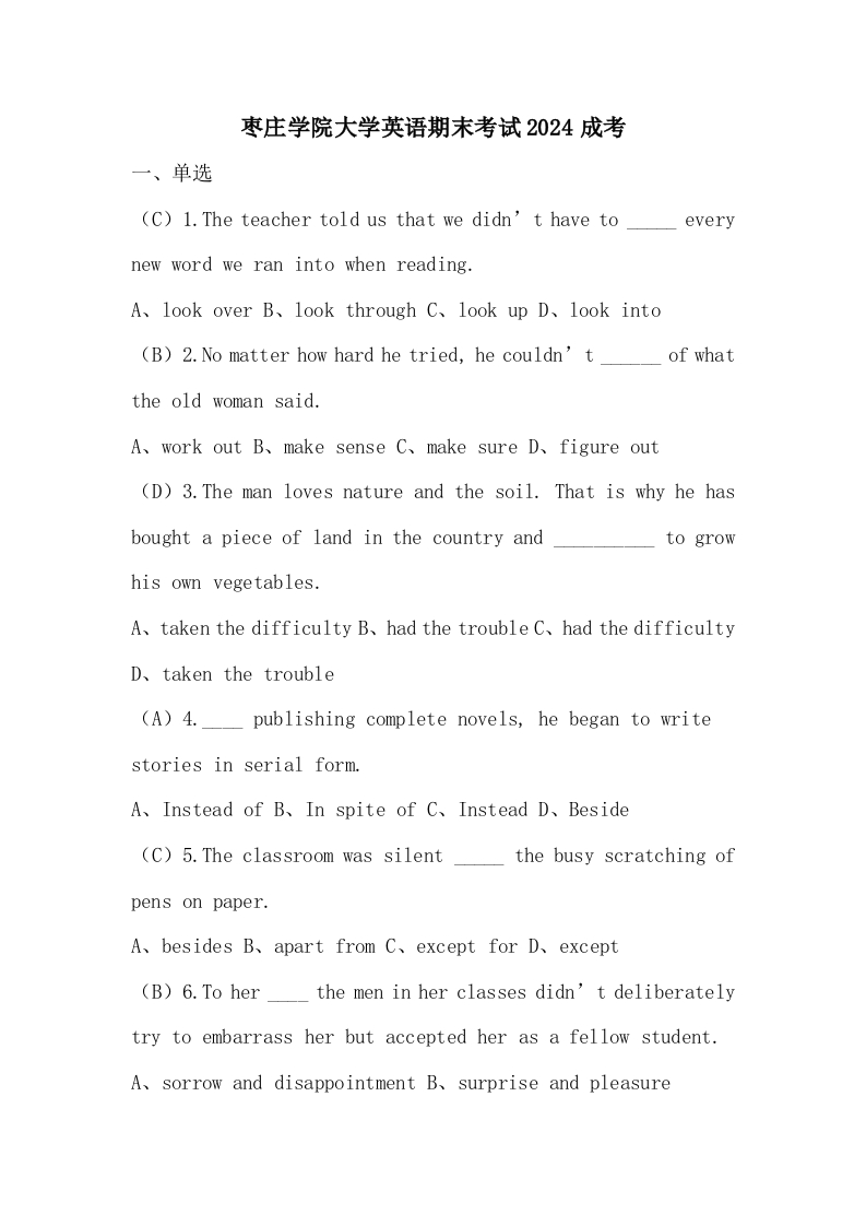 枣庄学院大学英语期末考试2024成考-学习资源网 - 学习助手专注分享优质学习资源