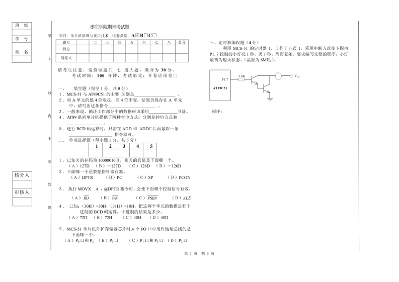 枣庄学院期末考试题