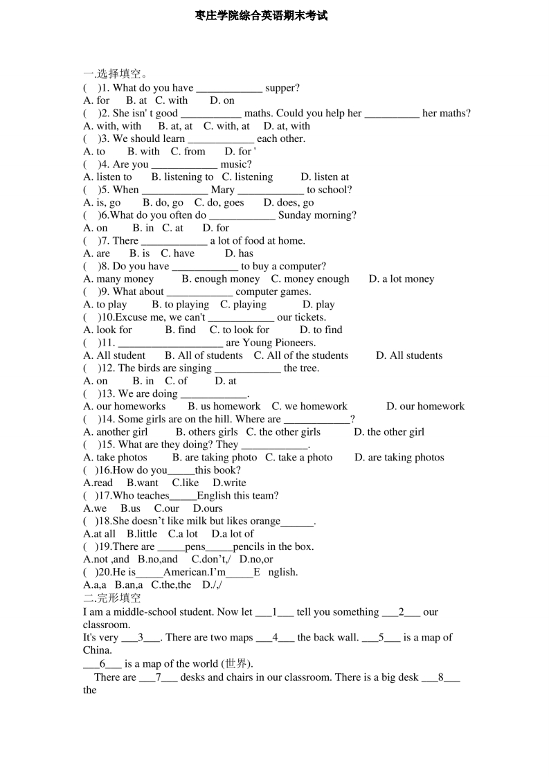 枣庄学院综合英语期末考试