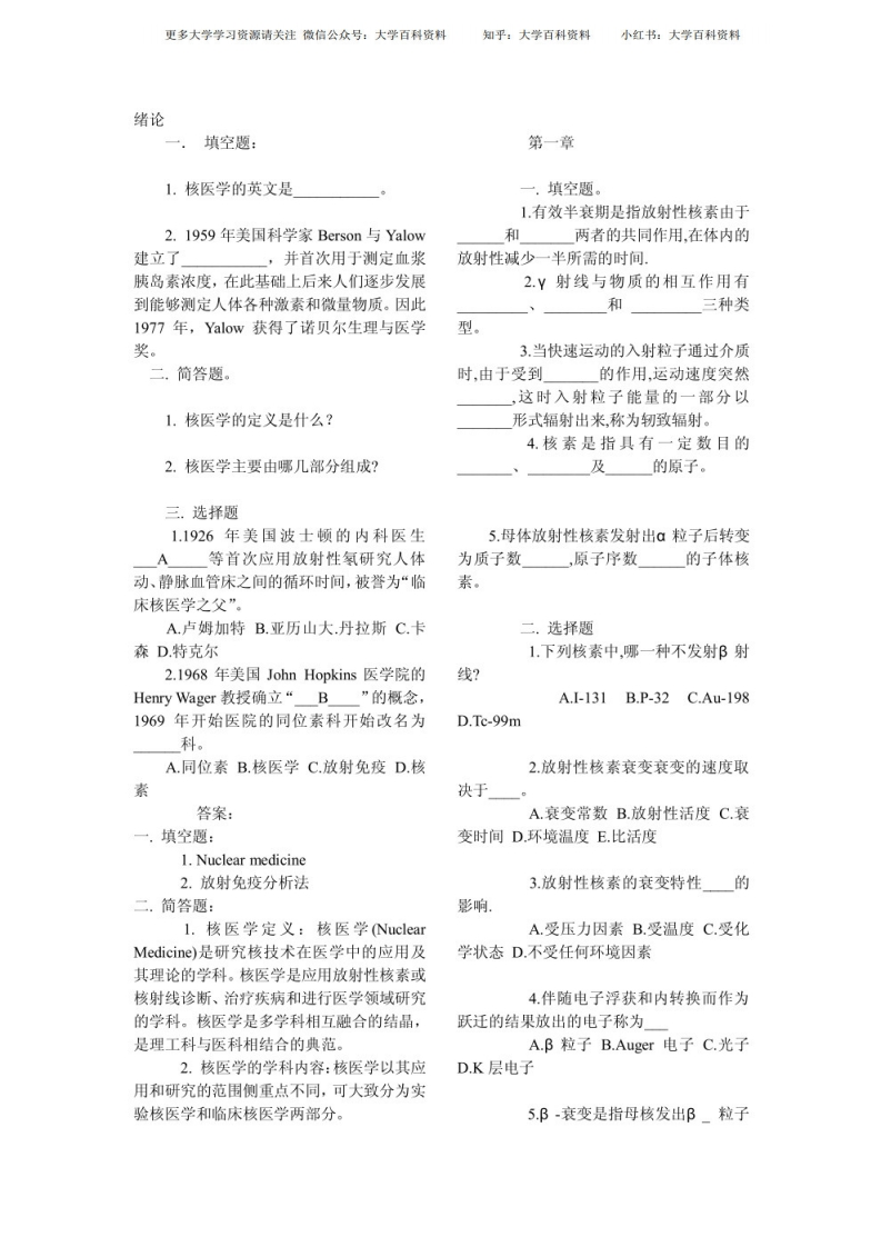 核医学试题及答案