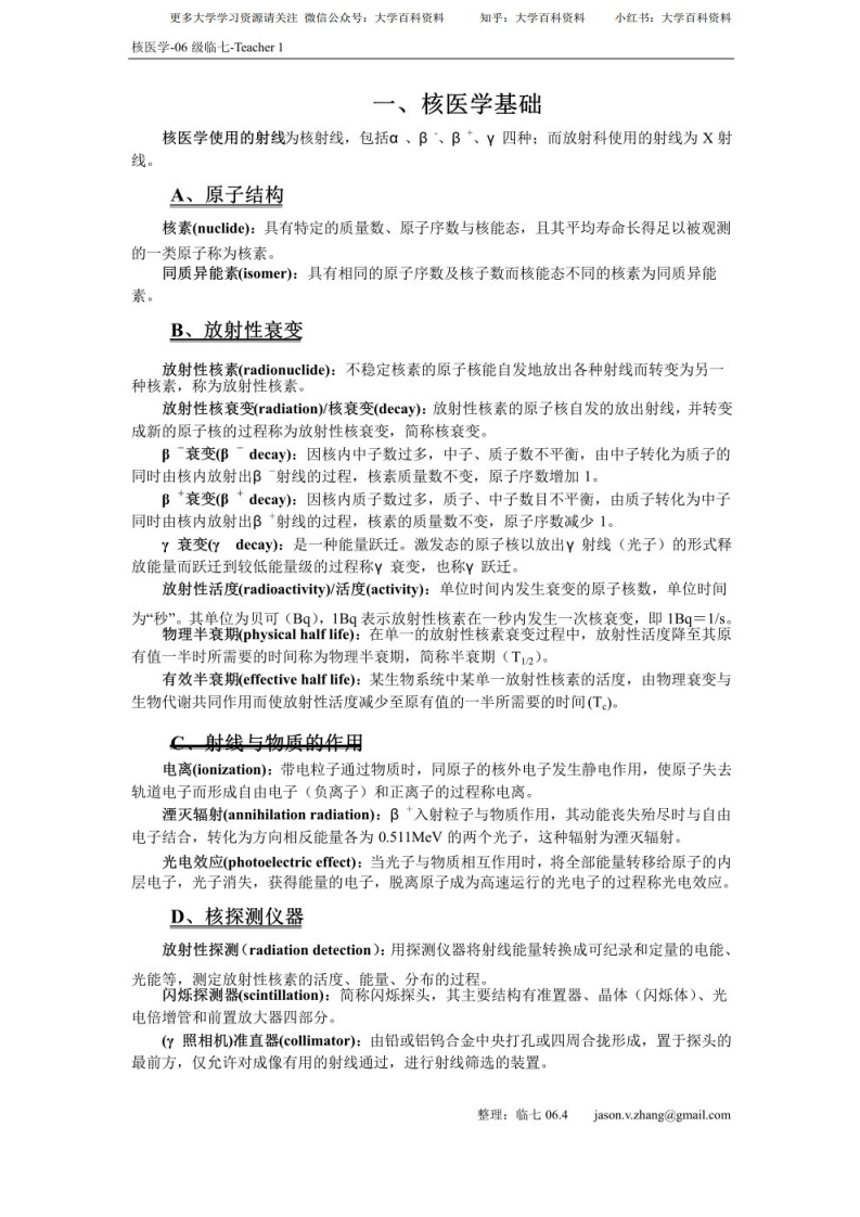 核医学重点笔记-学习资源网 - 学习助手专注分享优质学习资源
