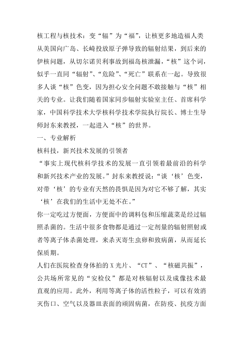 核工程与核技术专业详细解读-学习资源网 - 分享优质学习资料