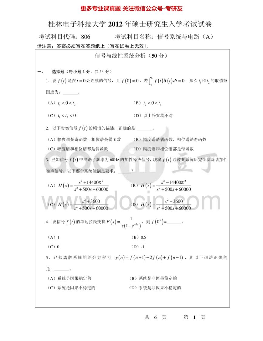 桂林电子科技大学806信号系统与电路（A）2012-2015考研真题汇编.Image.Marked
