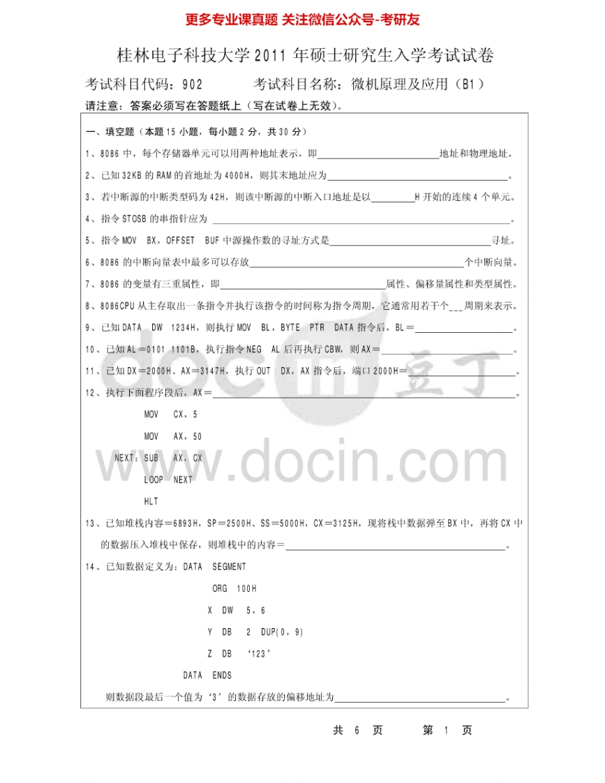桂林电子科技大学902微机原理及应用（B1）2011-2012、2014-2015考研真题汇编.Image.Marked