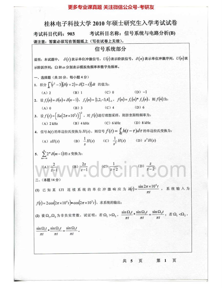 桂林电子科技大学903信号系统与电路（B）2010-2015考研真题汇编.Image.Marked