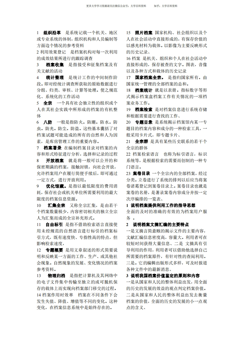 档案学期末考试试题附答案-学习资源网 - 学习助手专注分享优质学习资源