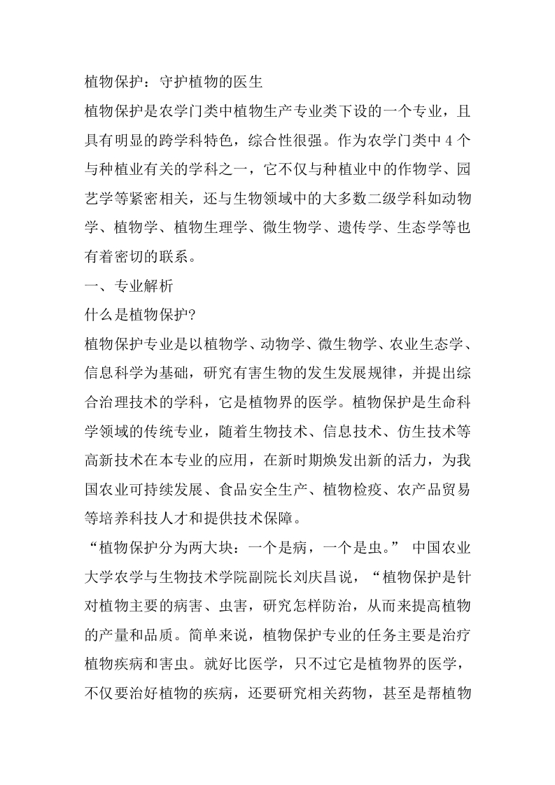 植物保护专业详细解读-学习资源网 - 分享优质学习资料