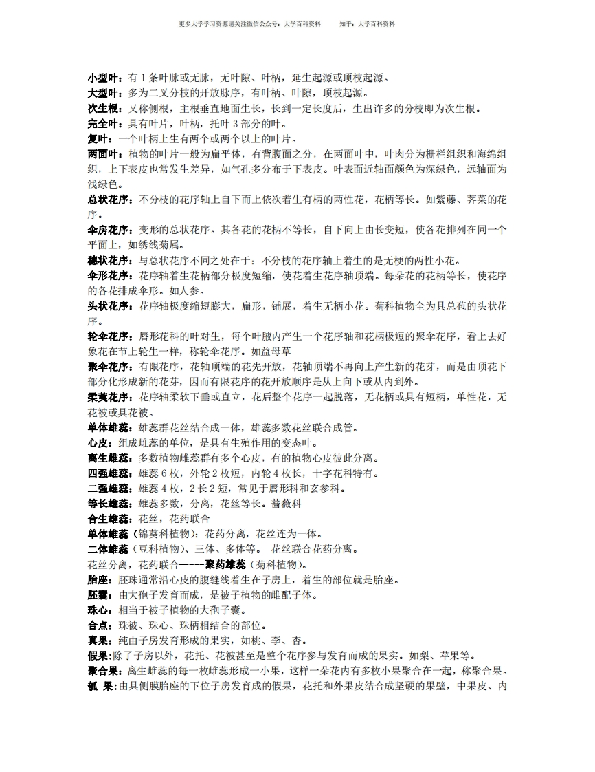 植物分类学名词解释