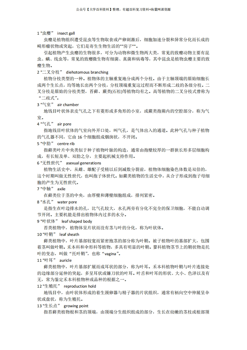 植物学名词解释大集合