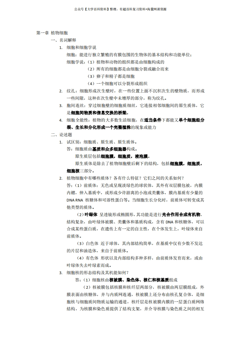 植物学复习资料(经典)