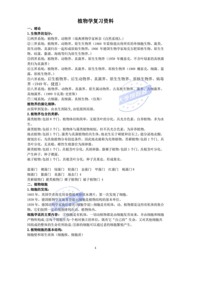 植物学复习资料_5213284-学习资源网 - 分享优质学习资料