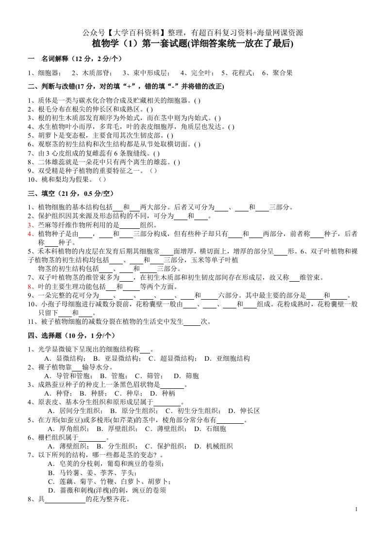 植物学试题及答案经典十套