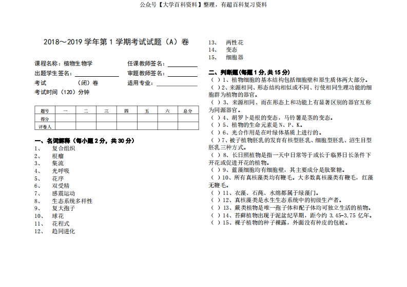 植物生物学试卷(含答案)