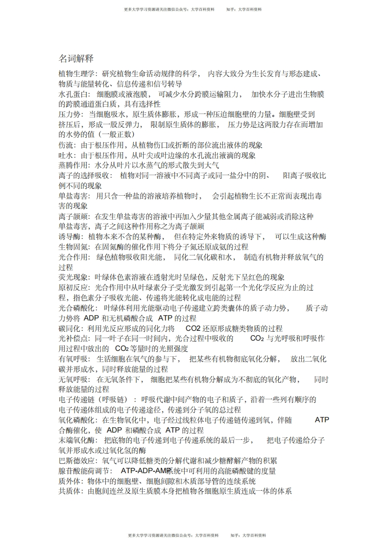植物生理学复习资料(第七版)-学习资源网 - 学习助手专注分享优质学习资源