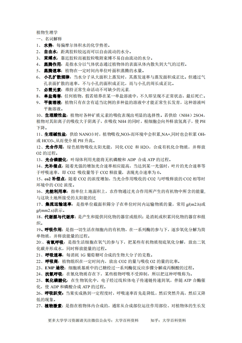 植物生理学期末复习资料