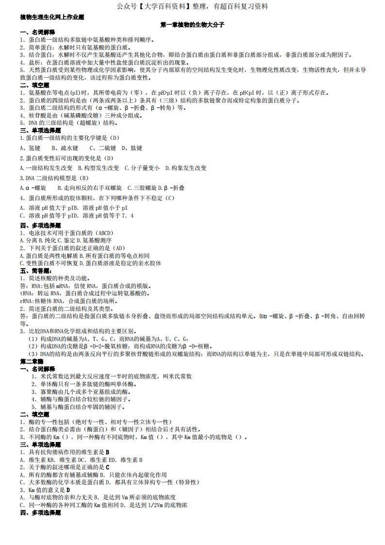 植物生理生化作业题2