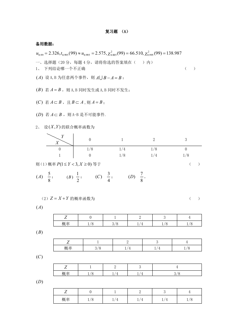 概率统计复习题