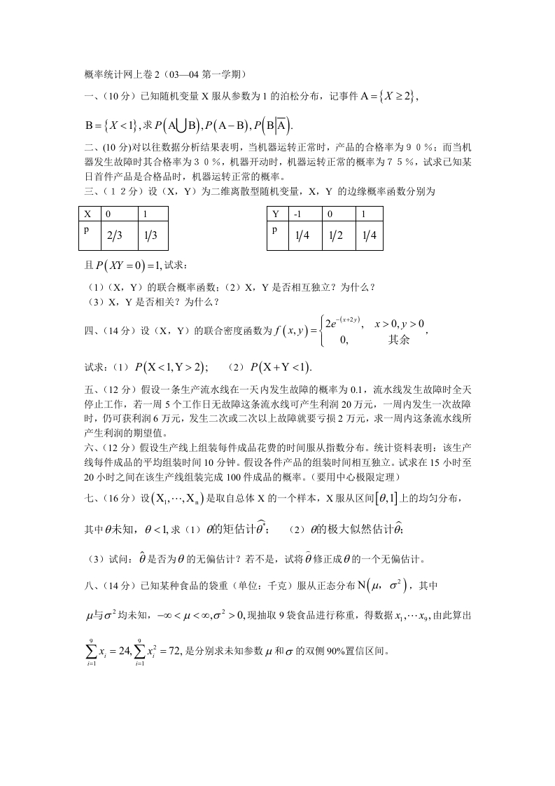 概率统计网上卷2-学习资源网 - 分享优质学习资料