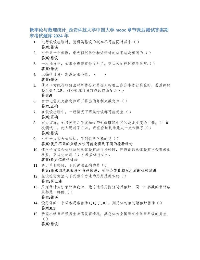 概率论与数理统计_西安科技大学中国大学mooc章节课后测试答案期末考试题库2024年-学习资源网 - 学习助手专注分享优质学习资源