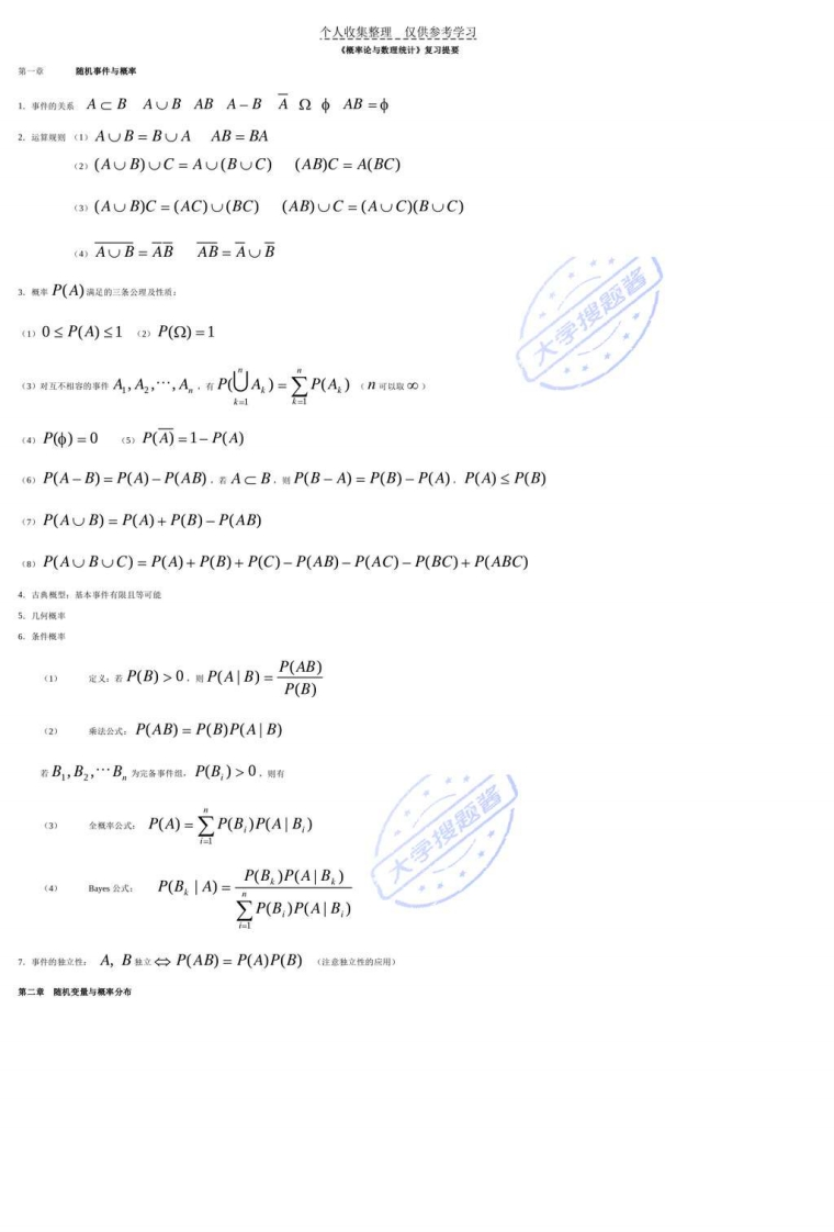 概率论与数理统计复习资料_775444-学习资源网 - 分享优质学习资料
