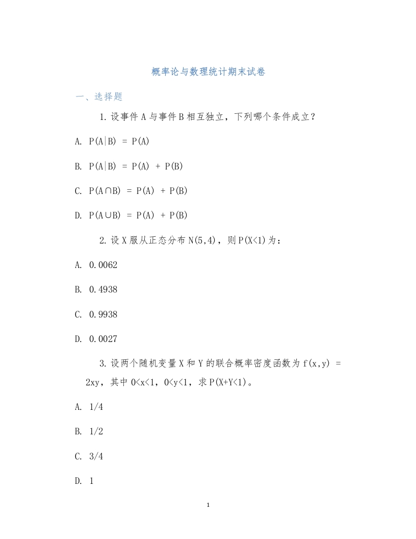 概率论与数理统计期末试卷-学习资源网 - 学习助手专注分享优质学习资源