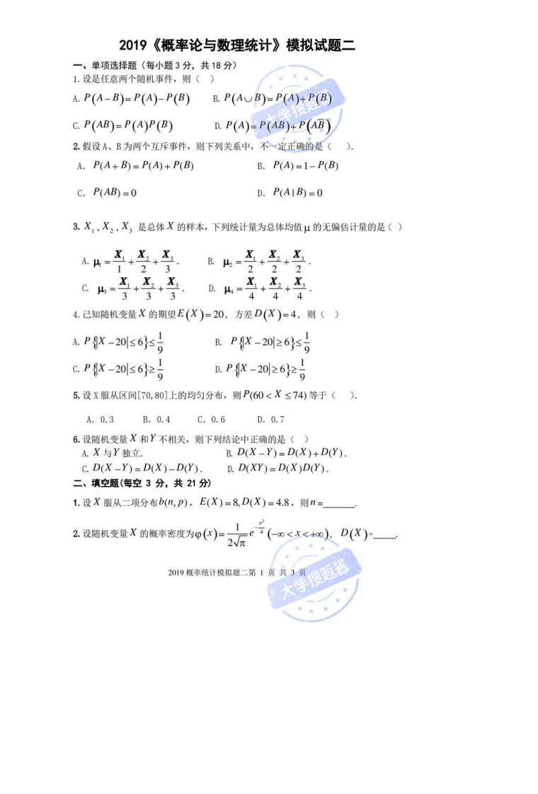 概率论与数理统计模拟题(二)_425156-学习资源网 - 分享优质学习资料