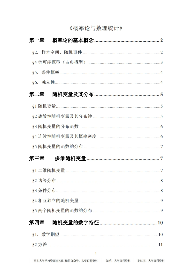 概率论与数理统计知识点总结(详细)