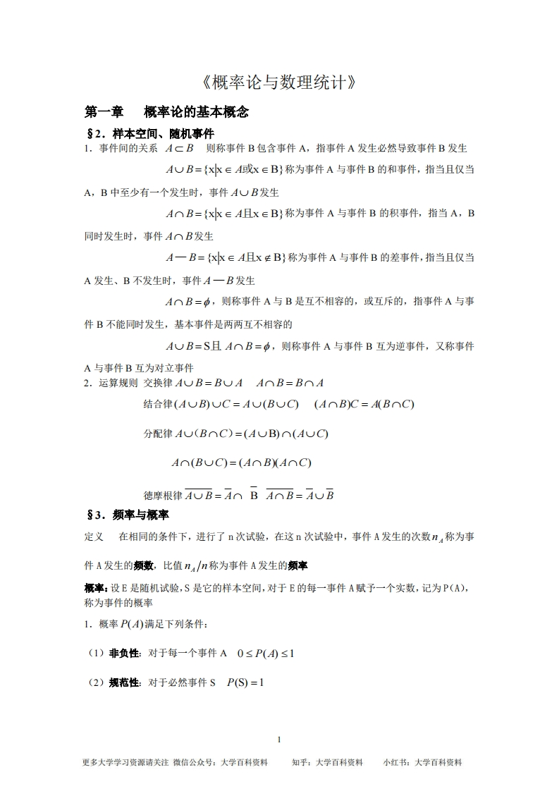 概率论与数理统计知识点总结-学习资源网 - 学习助手专注分享优质学习资源