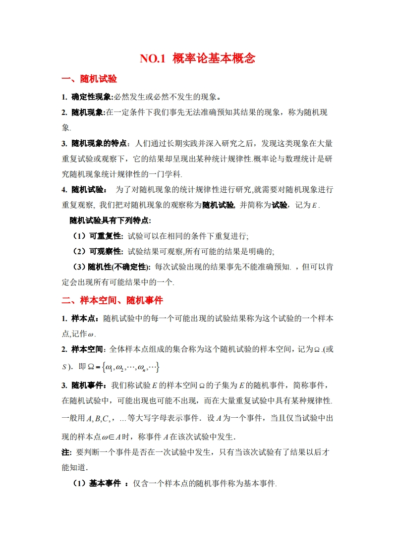 概率论与数理统计知识点总结（超详细）