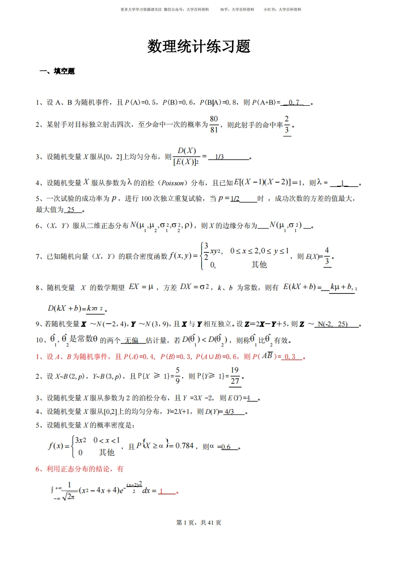 概率论与数理统计练习题(含答案)-学习资源网 - 分享优质学习资料