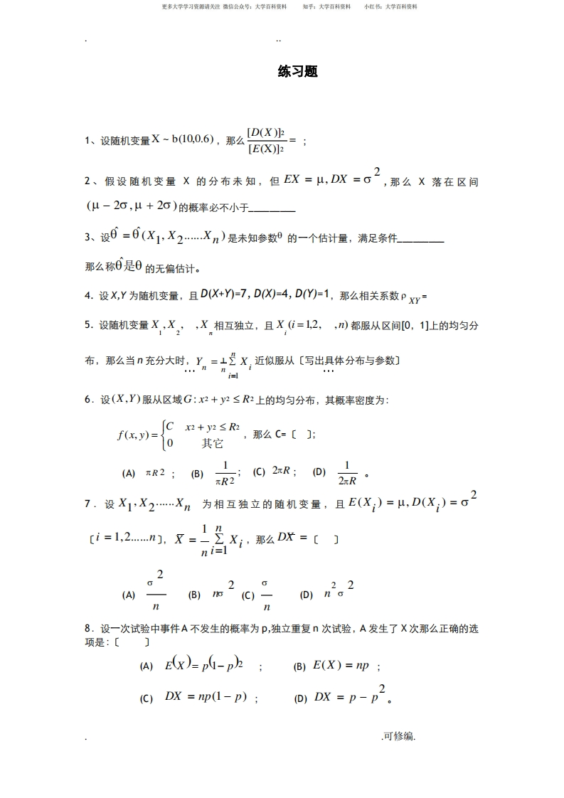 概率论与数理统计练习题(附答案)