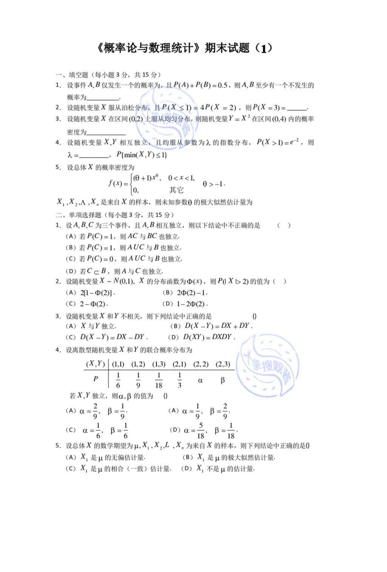 概率论与数理统计试题_2125295-学习资源网 - 分享优质学习资料