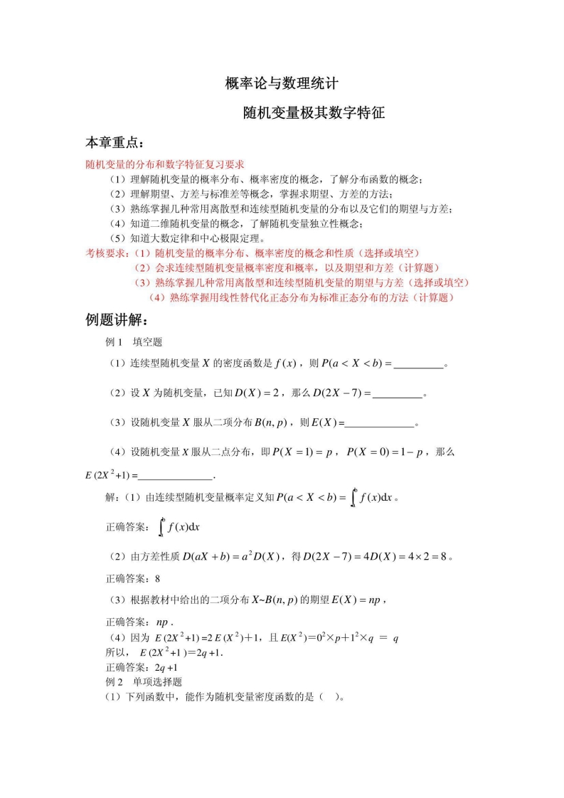 概率论数理统计-概率论与数理统计