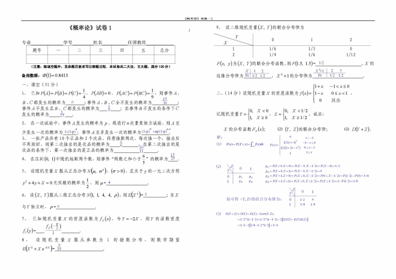 概率论模拟试卷2