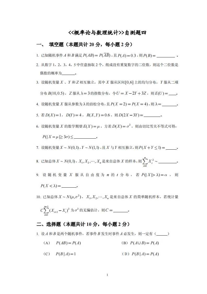 概率论试卷