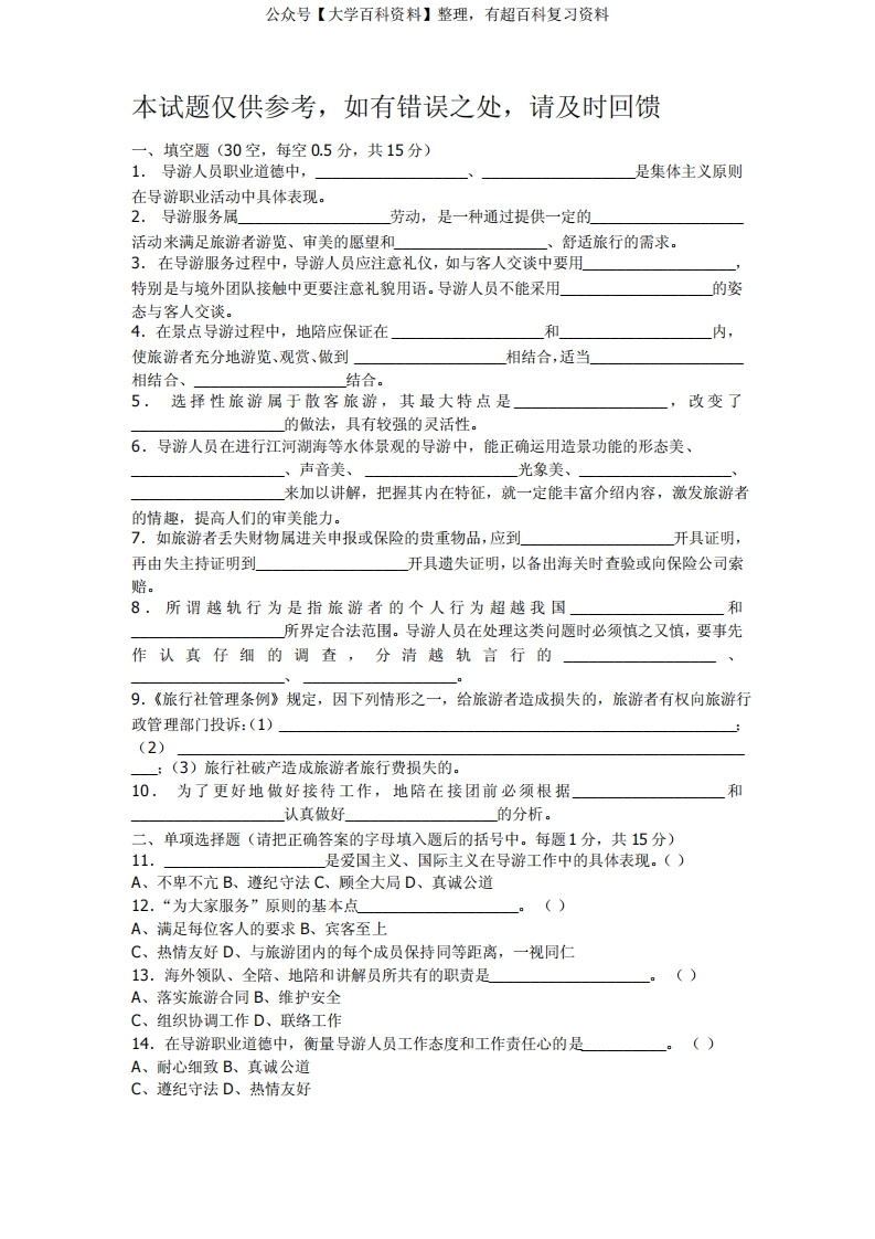 模拟《导游实务》模拟试题及答案(六)