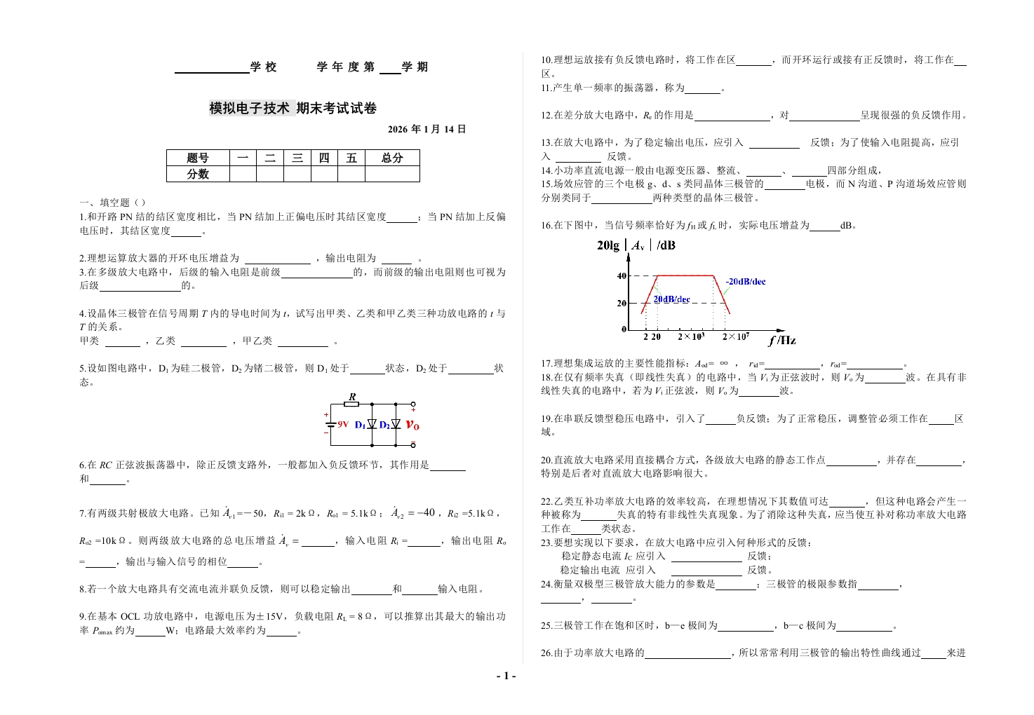 模拟电子技术期末考试试卷-学习资源网 - 学习助手专注分享优质学习资源