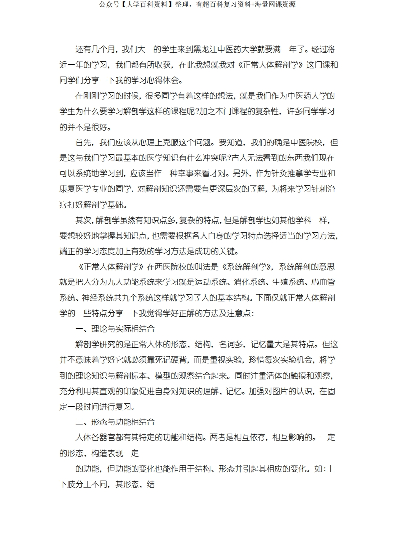 正常人体结构心得500字