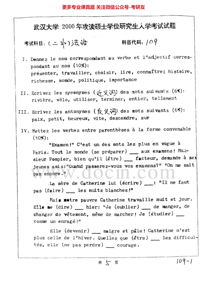武汉大学245二外法语2000-2008、2010-2014其中2010、2012-2014有答案考研真题汇编.Image.Marked